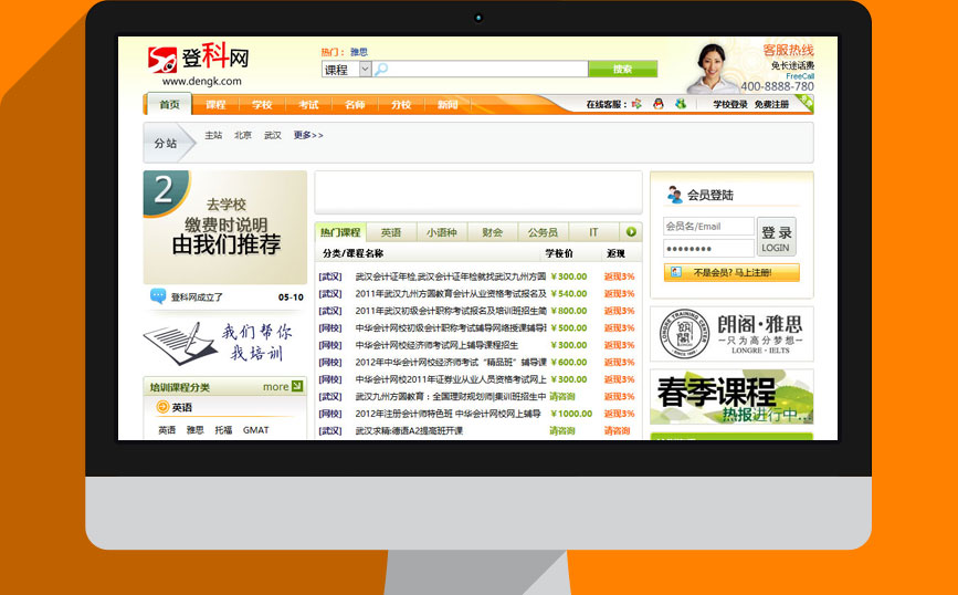 登科网网站建设