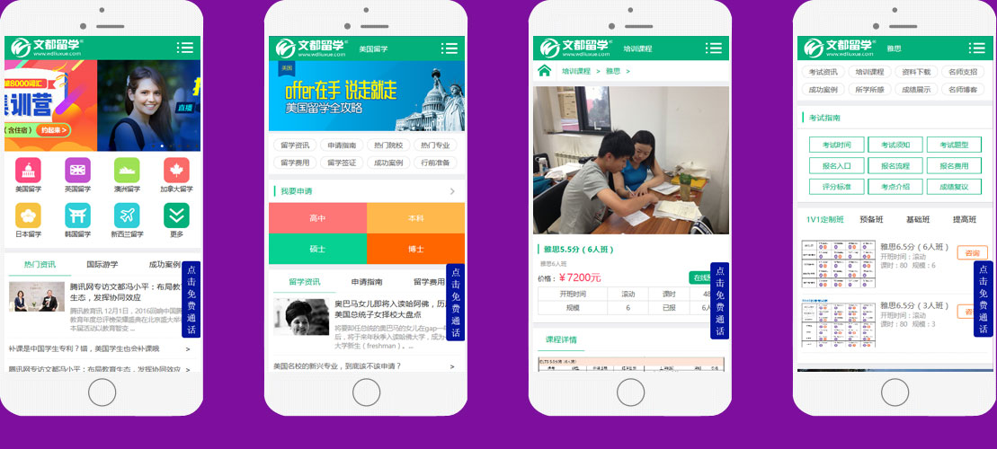 文都留学手机网站