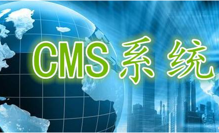 有哪些常用的CMS 织梦、phpcms、帝国cms、WordPress、Discuz!、ECShop