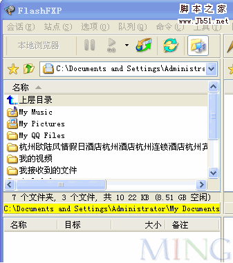 FlashFXP使用教程 FlashFXP怎样上传下载文件